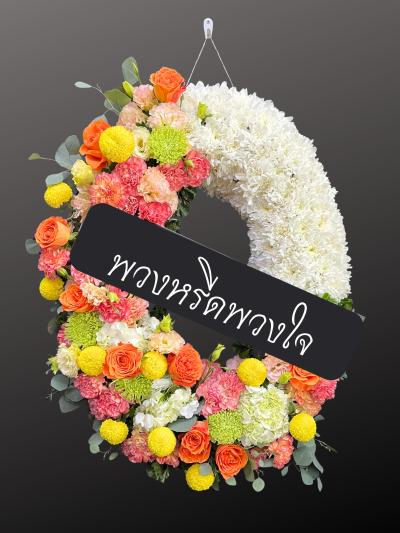 พวงหรีด WB10