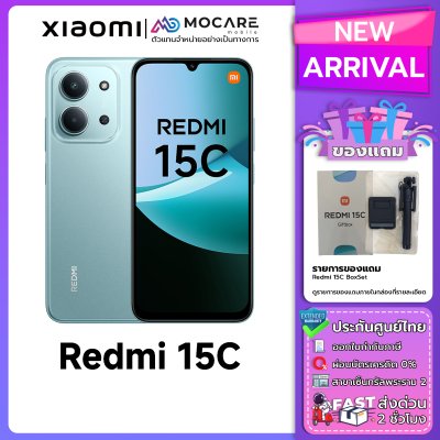 Redmi 15C 4G (6+128GB/8+256GB) | ประกันศูนย์ไทย 15 เดือน ส่งด่วน Grab ภายใน 2 ชม.