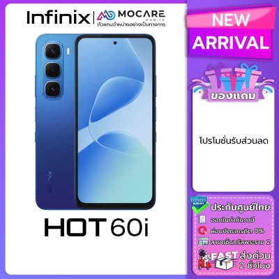 infinix hot 60i (8+256) ประกันศูนย์ 13 เดือน ส่งด่วนGrabภายใน2ชม