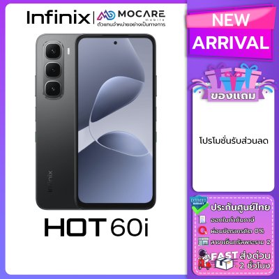 infinix hot 60i (8+256) ประกันศูนย์ 13 เดือน ส่งด่วนGrabภายใน2ชม