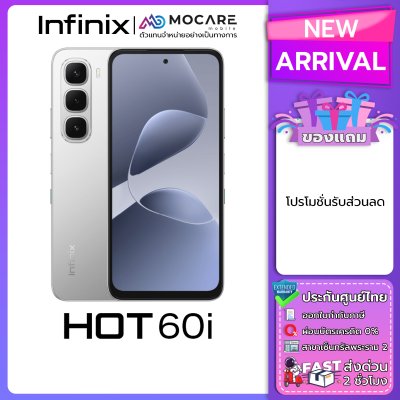 infinix hot 60i (8+256) ประกันศูนย์ 13 เดือน ส่งด่วนGrabภายใน2ชม