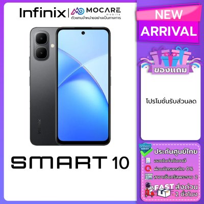 Infinix Smart 10 โทรศัพท์มือถือ ประกันศูนย์ไทย ส่งด่วน