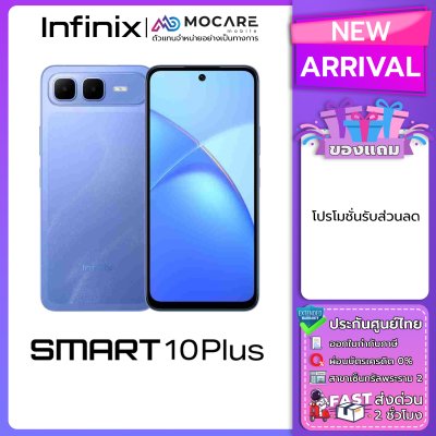 Infinix Smart 10 Plus โทรศัพท์มือถือ ประกันศูนย์ไทย ส่งด่วน