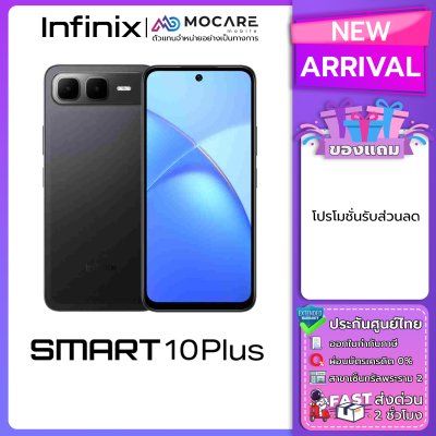 Infinix Smart 10 Plus โทรศัพท์มือถือ ประกันศูนย์ไทย ส่งด่วน