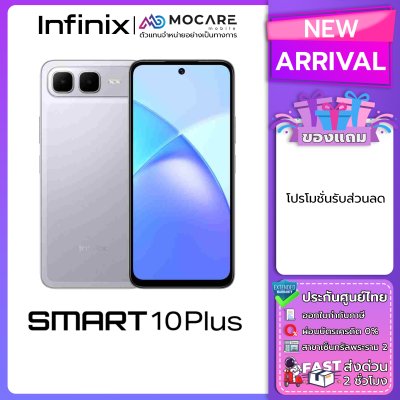 Infinix Smart 10 Plus โทรศัพท์มือถือ ประกันศูนย์ไทย ส่งด่วน
