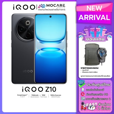 IQOO Z10 โทรศัพท์มือถือ ประกันศูนย์ไทย ส่งด่วน