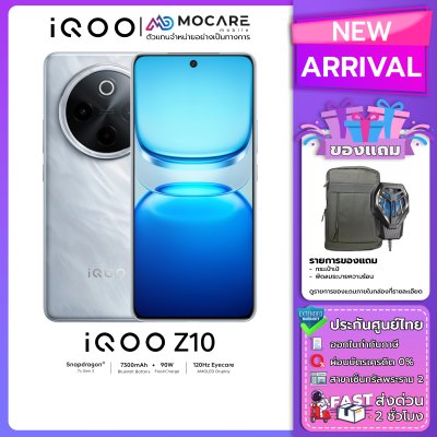 IQOO Z10 โทรศัพท์มือถือ ประกันศูนย์ไทย ส่งด่วน