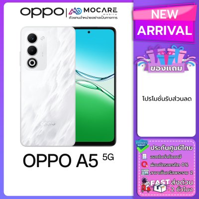 OPPO A5 5G โทรศัพท์มือถือ ประกันศูนย์ไทย ส่งด่วน