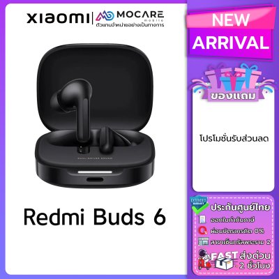 Redmi Buds 6 ประกันศูนย์ไทย ส่งด่วน