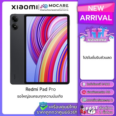 Redmi Pad Pro Wifi (8+256GB)