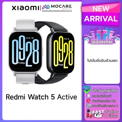 Redmi Watch 5 Active ประกันศูนย์ไทย ส่งด่วน