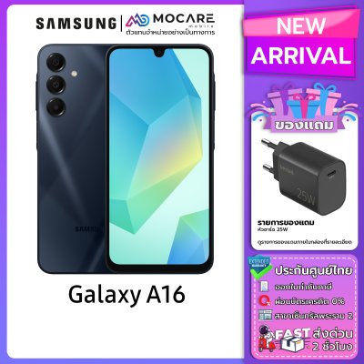 Samsung Galaxy A16 4G | ประกัน 1 ปี ส่งด่วนGrabภายใน 2 ชม.