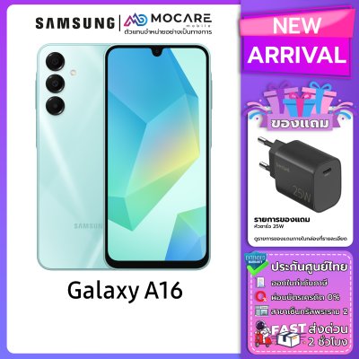 Samsung Galaxy A16 4G | ประกัน 1 ปี ส่งด่วนGrabภายใน 2 ชม.