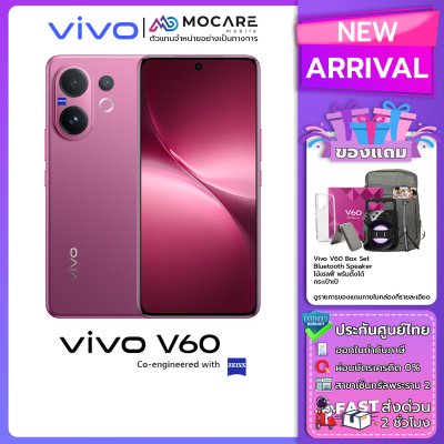 Vivo V60 5G (12+512/12+256) โทรศัพท์มือถือ ประกันศูนย์ไทย ส่งด่วน