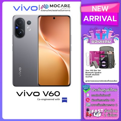 Vivo V60 5G (12+512/12+256) โทรศัพท์มือถือ ประกันศูนย์ไทย ส่งด่วน