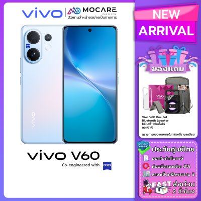 Vivo V60 5G (12+512/12+256) โทรศัพท์มือถือ ประกันศูนย์ไทย ส่งด่วน
