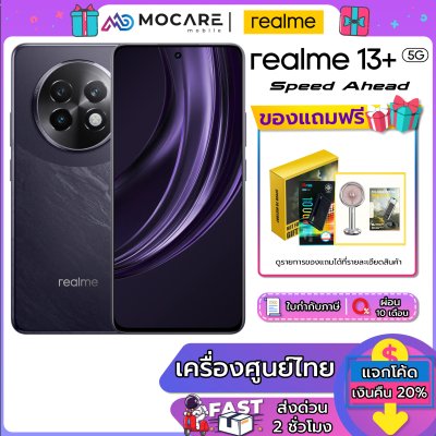 Realme 13+ 5G (12+256GB/12+512GB)