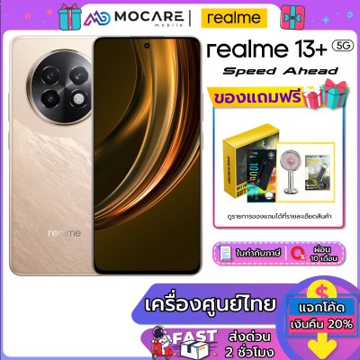 Realme 13+ 5G (12+256GB/12+512GB)