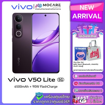 Vivo V50 Lite โทรศัพท์มือถือ ประกันศูนย์ไทย ส่งด่วน
