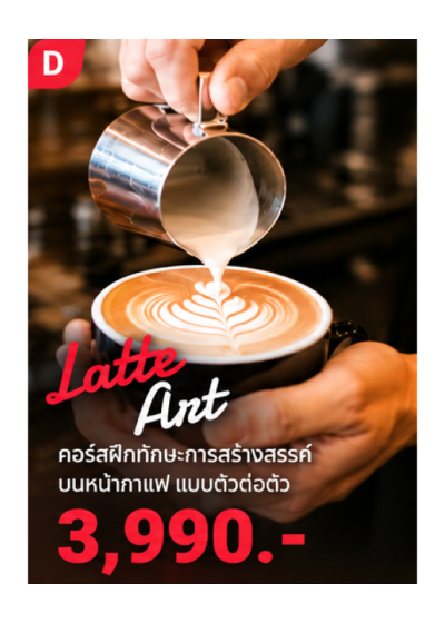 คอร์ส C : Smoothie & Fancy