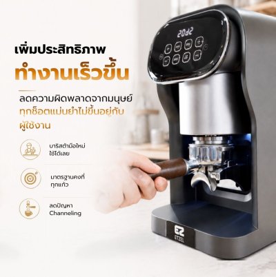 ETZEL เครื่องแทมป์กาแฟอัตโนมัติ G52N | Automatic Coffee Tamper 10-30KG รองรับด้ามชง 2 หู / 3 หู