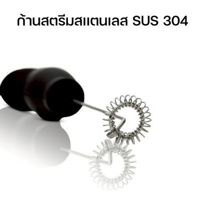 ETZEL เครื่องตีฟองนมไฟฟ้า รุ่น SN9802 ตีไว ฟองเนียนละเอียด หัวปั่นสแตนเลส 304