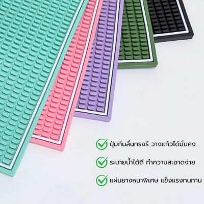 Bar Mat แผ่นยางกันลื่นสำหรับเคาน์เตอร์บาร์ สีพาสเทล รุ่นหนาพิเศษ