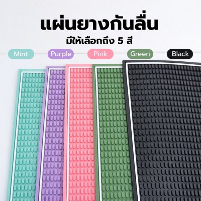 Bar Mat แผ่นยางกันลื่นสำหรับเคาน์เตอร์บาร์ สีพาสเทล รุ่นหนาพิเศษ
