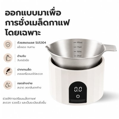 ETZEL เครื่องชั่งเมล็ดกาแฟดิจิตอล พร้อมถ้วยสแตนเลส Coffee Scale with Cup ความละเอียด 0.1g ชั่งกาแฟ ตาชั่งดิจิตอล