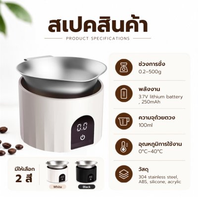 ETZEL เครื่องชั่งเมล็ดกาแฟดิจิตอล พร้อมถ้วยสแตนเลส Coffee Scale with Cup ความละเอียด 0.1g ชั่งกาแฟ ตาชั่งดิจิตอล