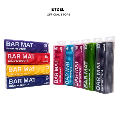 Bar Mat แผ่นยางกันลื่น รุ่นหนาพิเศษ มีหลายสีให้เลือก