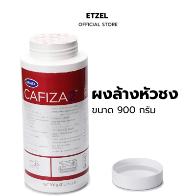 ผงล้างเครื่องชงกาแฟ ผงล้างหัวชง คราบชา/กาแฟ Cafiza Coffee Maker Cleaner