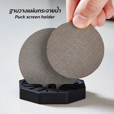 ฐานวางแผ่นกระจายน้ำซิลิโคลน แท่นวางแผ่นกระจาย 51/58mm Puck screen holder