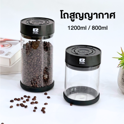 โถสูญญากาศไฟฟ้า Electric Vacuum Canister โถเก็บเมล็ดกาแฟ สามารถชาร์จไฟได้ ขนาด 800/1200 ml.