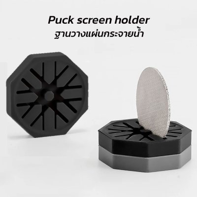 ฐานวางแผ่นกระจายน้ำซิลิโคลน แท่นวางแผ่นกระจาย 51/58mm Puck screen holder