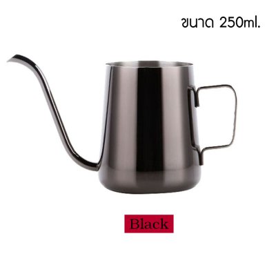 กาดริป สำหรับชงกาแฟ กาปากยาว (แบบไม่มีฝาปิด) สีเงิน 250ml / 350ml มีหูจับ แบบสแตนเลส Stainless Coffee Drip Pot