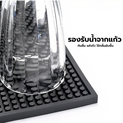 แผ่นรองบาร์ แผ่นยางกันลื่น แผ่นรองเคาน์เตอร์บาร์ แผ่นรองแก้วน้ำบาร์กันลื่น (รุ่นหนาพิเศษ)