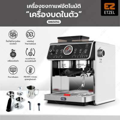 ETZEL เครื่องชงกาแฟมีที่บดในตัว รุ่น SN6505G บด ชง สตรีมนมได้ในเครื่องเดียว