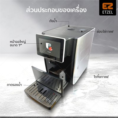 ETZEL เครื่องชงกาแฟอัตโนมัติ รุ่น SN9501A | มีเครื่องบดในตัว
