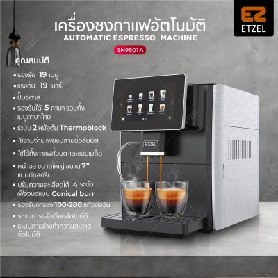 ETZEL เครื่องชงกาแฟอัตโนมัติ รุ่น SN9501A | มีเครื่องบดในตัว
