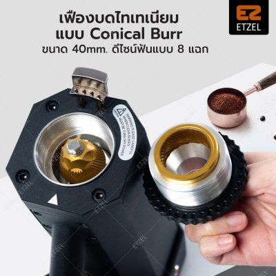 ETZEL เครื่องบดเมล็ดกาแฟ รุ่น SN016 เฟืองไทเทเนียม