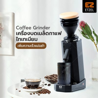 ETZEL เครื่องบดเมล็ดกาแฟ รุ่น SN016 เฟืองไทเทเนียม