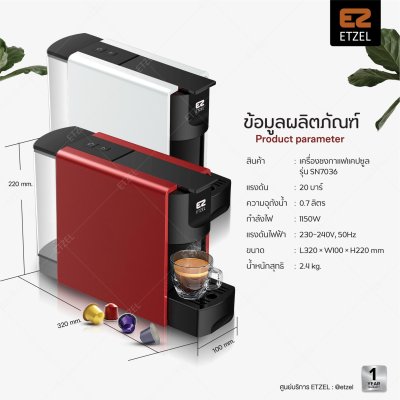 ETZEL เครื่องชงกาแฟแคปซูล รุ่น SN7036