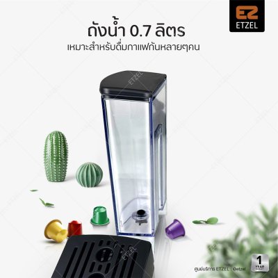 ETZEL เครื่องชงกาแฟแคปซูล รุ่น SN7036