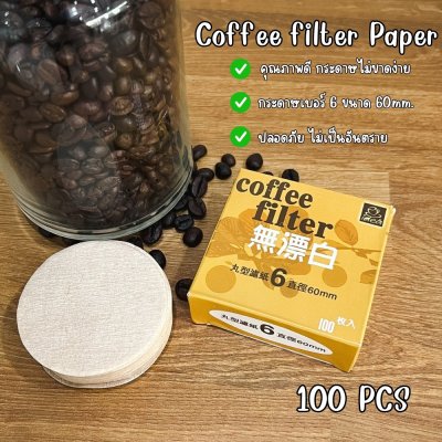 กระดาษกรองกาแฟ Coffee Filter ที่กรองกาแฟดริป แบบกลม 1 แพค 100 แผ่น Pot Paper Filter (60 mm.)
