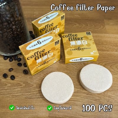 กระดาษกรองกาแฟ Coffee Filter ที่กรองกาแฟดริป แบบกลม 1 แพค 100 แผ่น Pot Paper Filter (60 mm.)