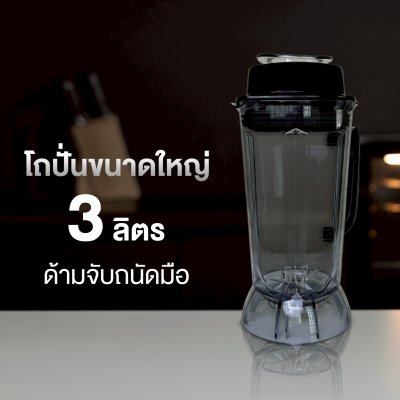 เครื่องปั่นน้ำผลไม้ เครื่องปั่น