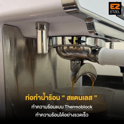 ETZEL เครื่องชงกาแฟ ETZEL รุ่น SN610