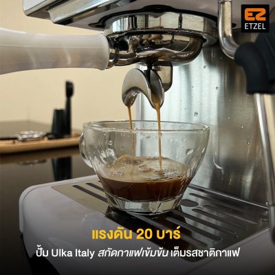 ETZEL เครื่องชงกาแฟ ETZEL รุ่น SN610