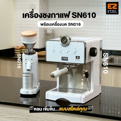 ETZEL เซ็ตเครื่องชงกาแฟสไตล์มินิมอล รุ่น SN610 + เครื่องบด SN016